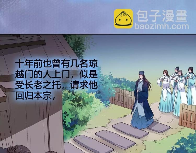 美人老矣 - 第13話 國師駕到(1/2) - 8