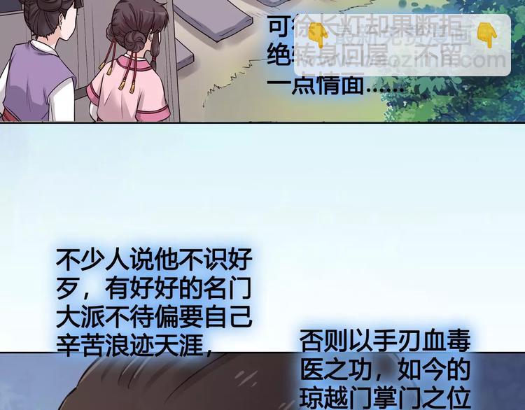 美人老矣 - 第13話 國師駕到(1/2) - 1