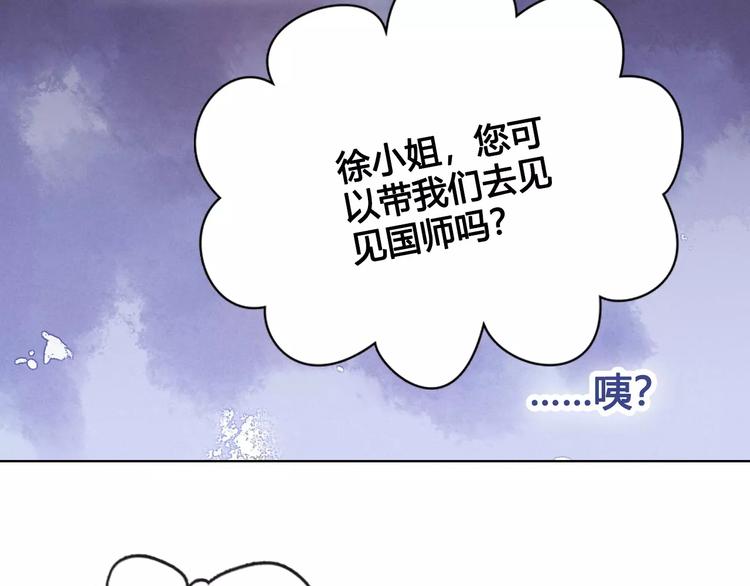 美人老矣 - 第13話 國師駕到(1/2) - 7