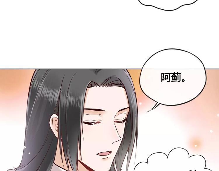 美人老矣 - 第13話 國師駕到(1/2) - 3