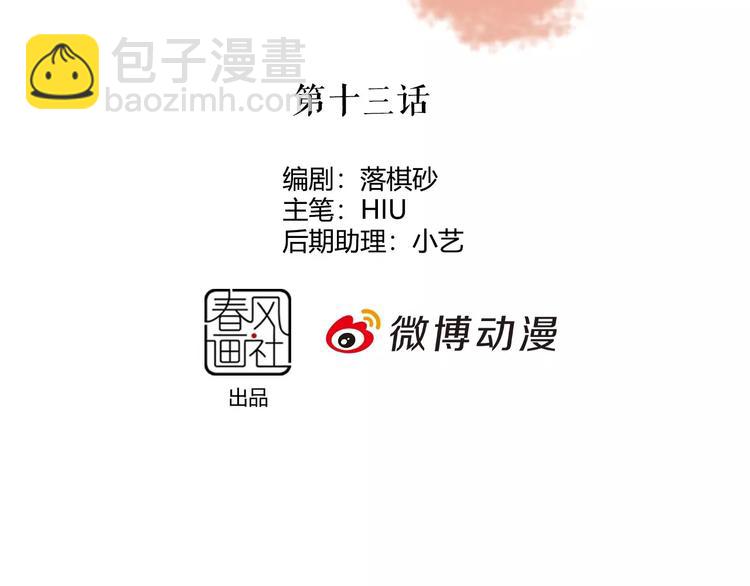 美人老矣 - 第13話 國師駕到(1/2) - 4