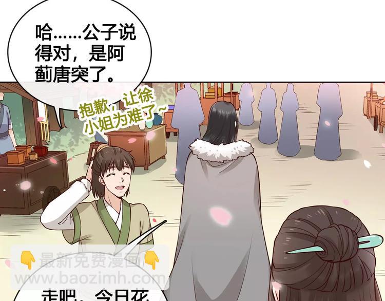 美人老矣 - 第13話 國師駕到(1/2) - 8