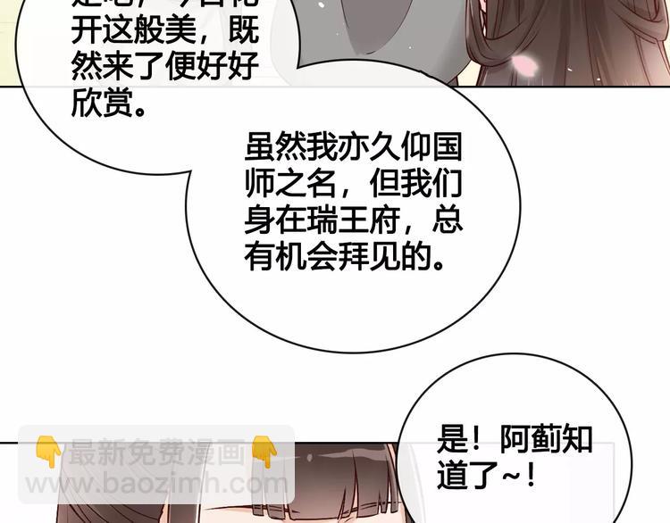 美人老矣 - 第13話 國師駕到(1/2) - 1