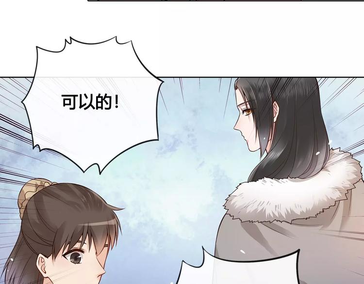 美人老矣 - 第13話 國師駕到(1/2) - 4