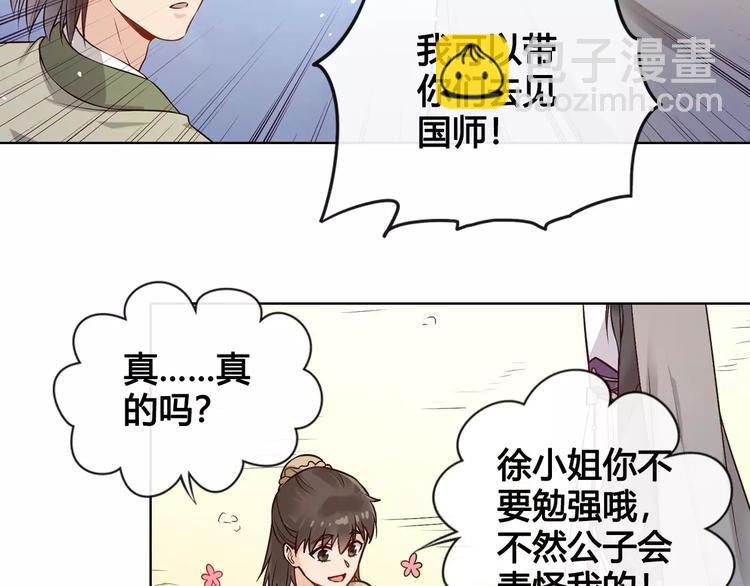 美人老矣 - 第13話 國師駕到(1/2) - 5
