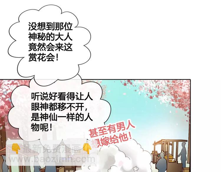 美人老矣 - 第13話 國師駕到(1/2) - 5