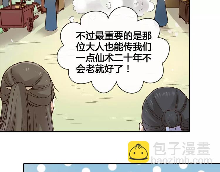 美人老矣 - 第13話 國師駕到(1/2) - 6