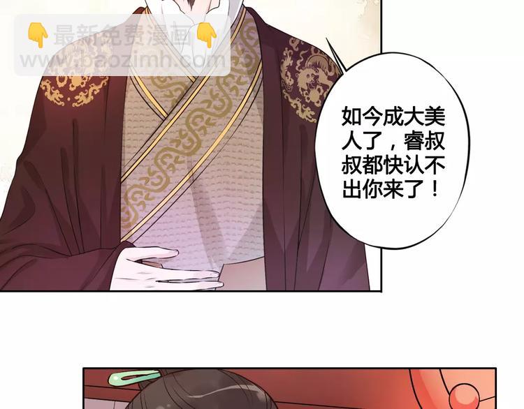 美人老矣 - 第3話 你，究竟是誰？(1/2) - 2