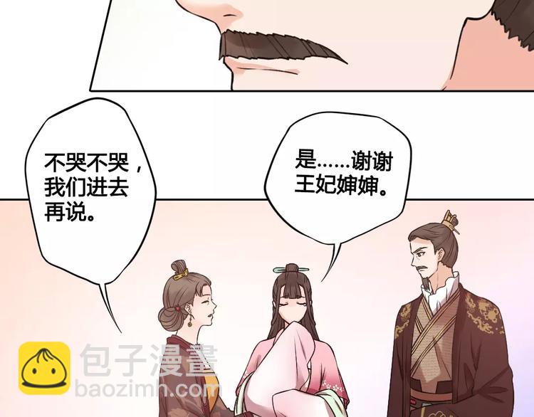 美人老矣 - 第3話 你，究竟是誰？(1/2) - 8