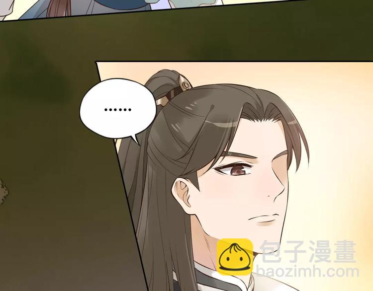 美人老矣 - 第3話 你，究竟是誰？(1/2) - 4