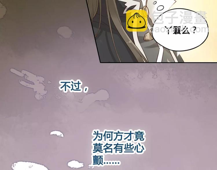美人老矣 - 第3話 你，究竟是誰？(1/2) - 5