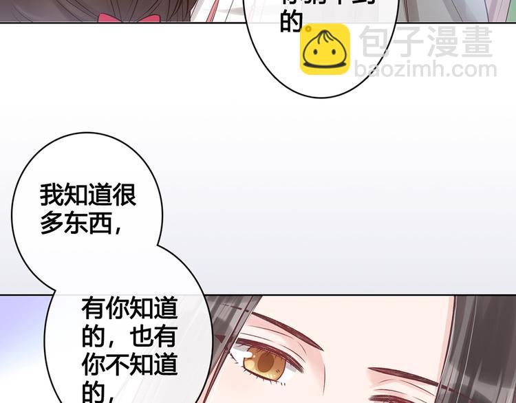 美人老矣 - 第21話 秘密(1/2) - 3
