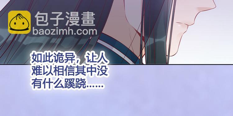 美人老矣 - 第29話 我的身份(1/2) - 6