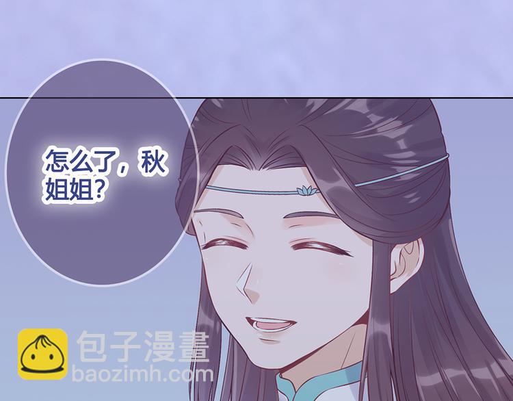 美人老矣 - 第29話 我的身份(1/2) - 7