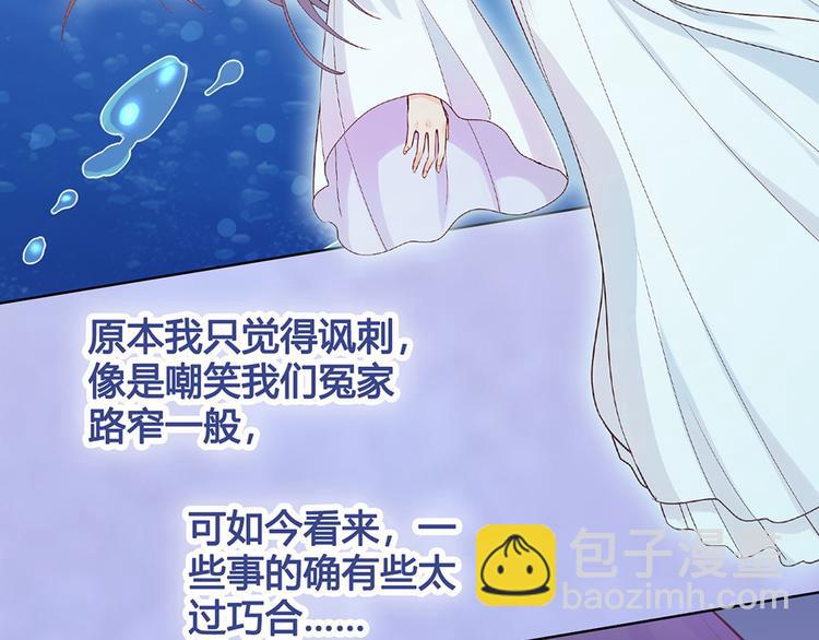 美人老矣 - 第29話 我的身份(1/2) - 3