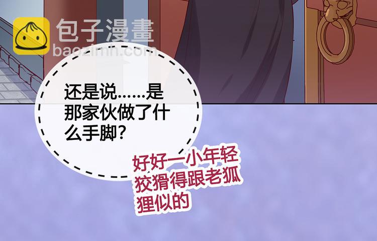 美人老矣 - 第29話 我的身份(1/2) - 8