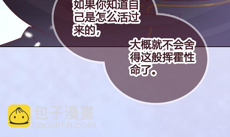 美人老矣 - 第29話 我的身份(1/2) - 6