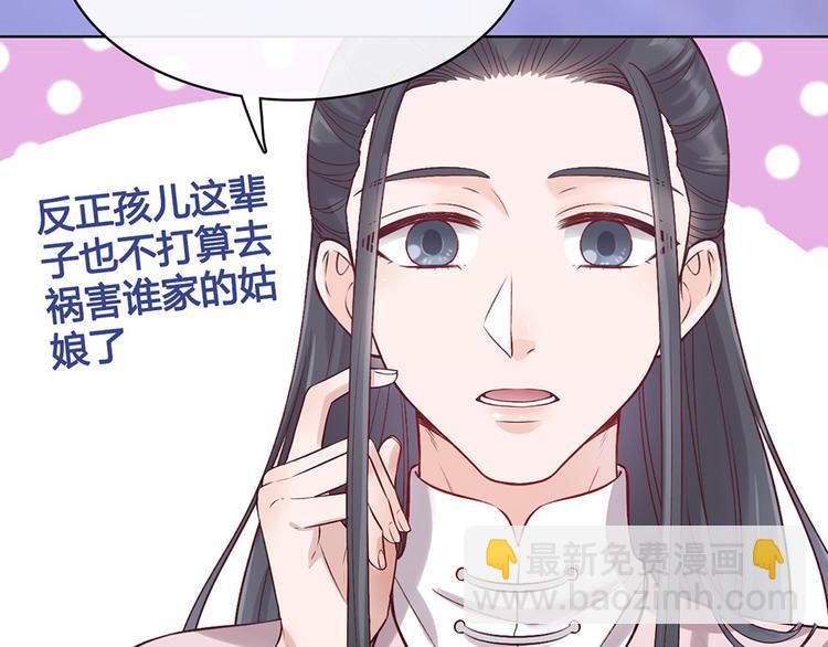 美人老矣 - 第35話 爲了她(1/5) - 2