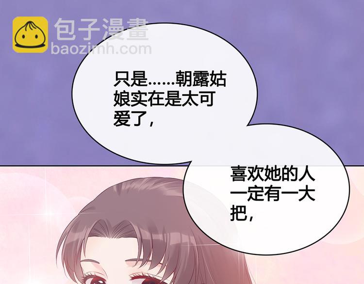 美人老矣 - 第35話 爲了她(1/5) - 4
