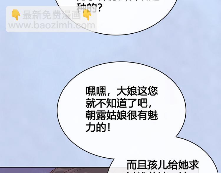 美人老矣 - 第35話 爲了她(1/5) - 1