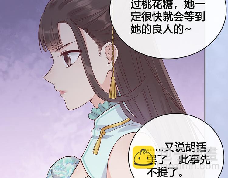 美人老矣 - 第35話 爲了她(1/5) - 2