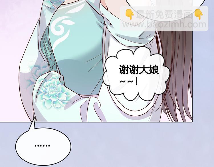 美人老矣 - 第35話 爲了她(1/5) - 3