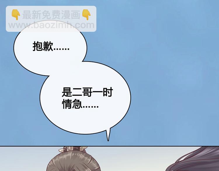 美人老矣 - 第35話 爲了她(1/5) - 7