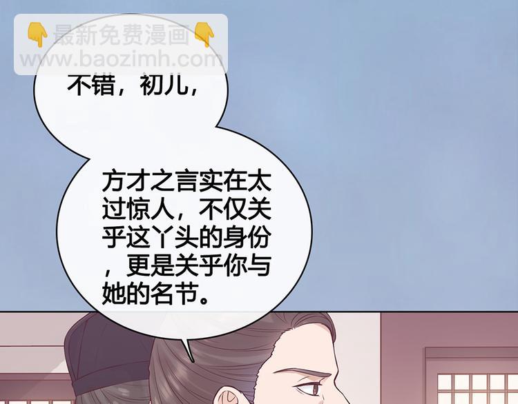 美人老矣 - 第35話 爲了她(1/5) - 2