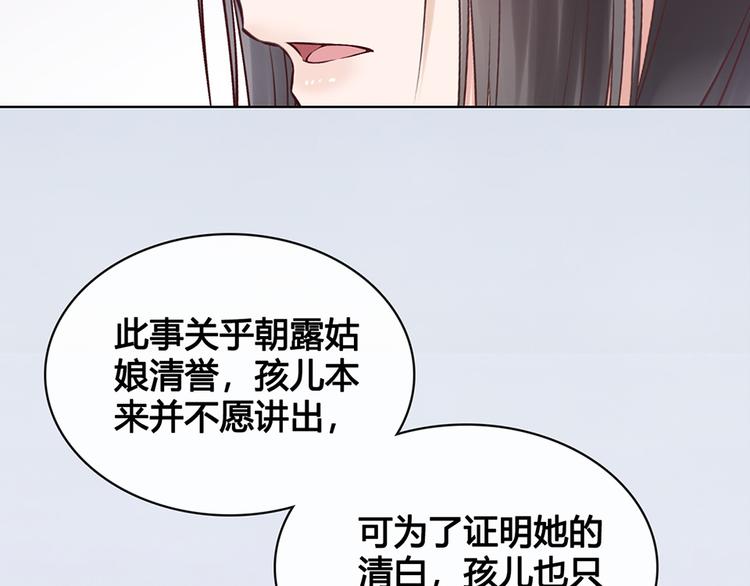 美人老矣 - 第35話 爲了她(1/5) - 6