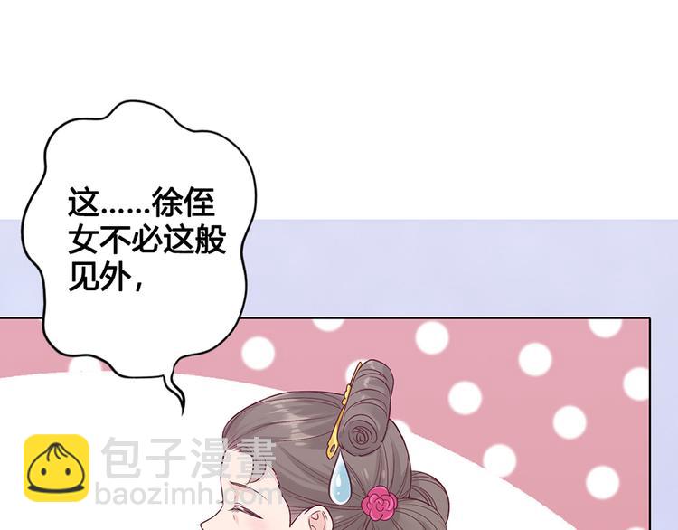 美人老矣 - 第35話 爲了她(1/5) - 5