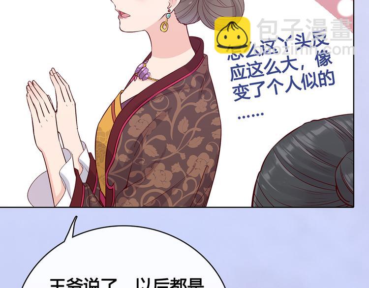美人老矣 - 第35話 爲了她(1/5) - 6
