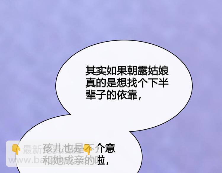 美人老矣 - 第35話 爲了她(1/5) - 1