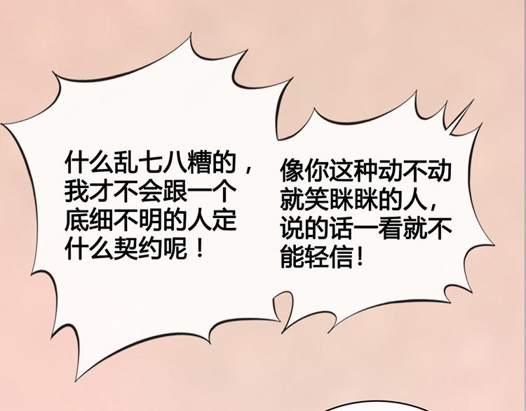 美人老矣 - 第37話 告訴我原因吧(1/3) - 1