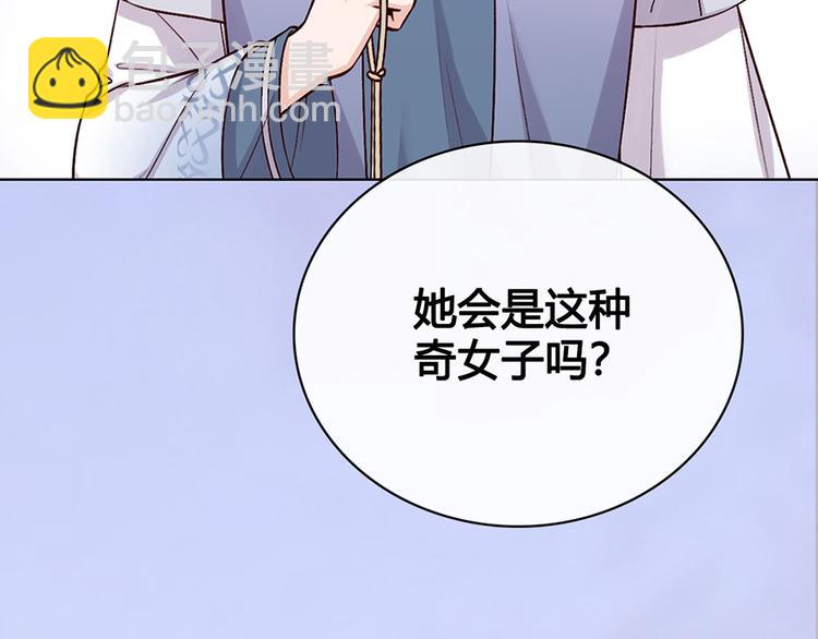美人老矣 - 第39話 真實心意(1/3) - 8