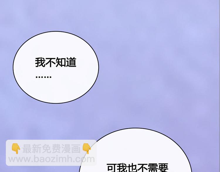 美人老矣 - 第39話 真實心意(1/3) - 6