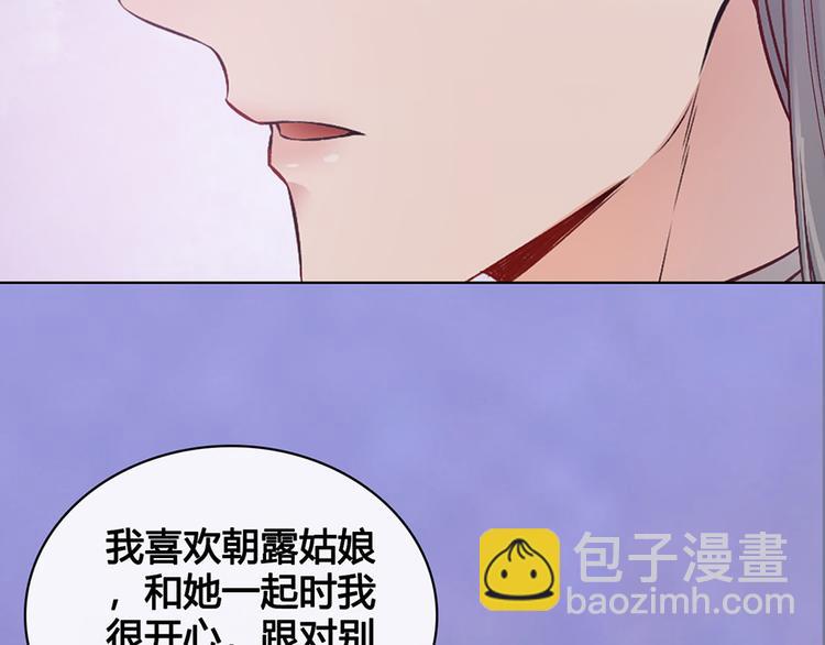 美人老矣 - 第39話 真實心意(1/3) - 8