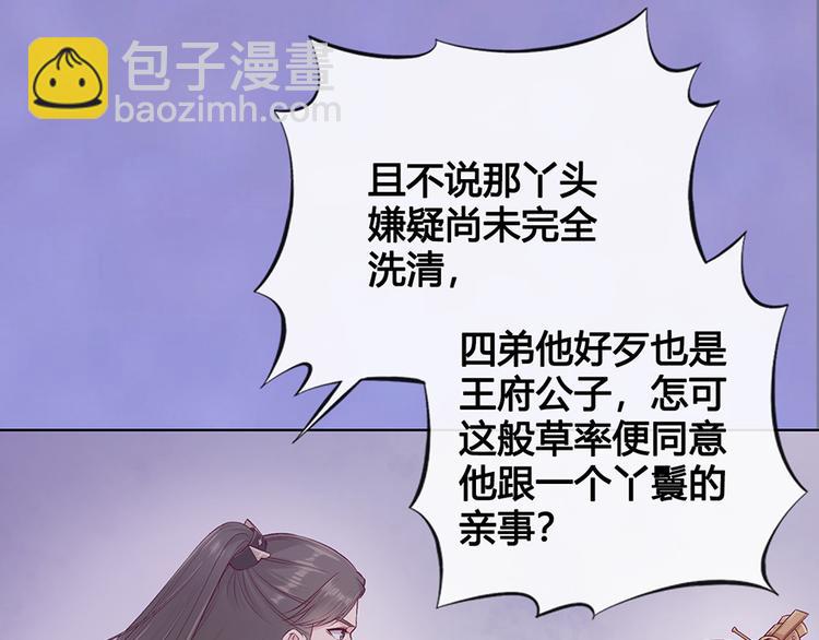 美人老矣 - 第39話 真實心意(1/3) - 7