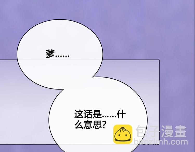 美人老矣 - 第39話 真實心意(1/3) - 2