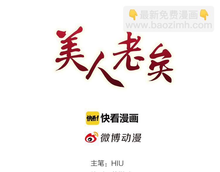 美人老矣 - 第47話 善心(1/3) - 3