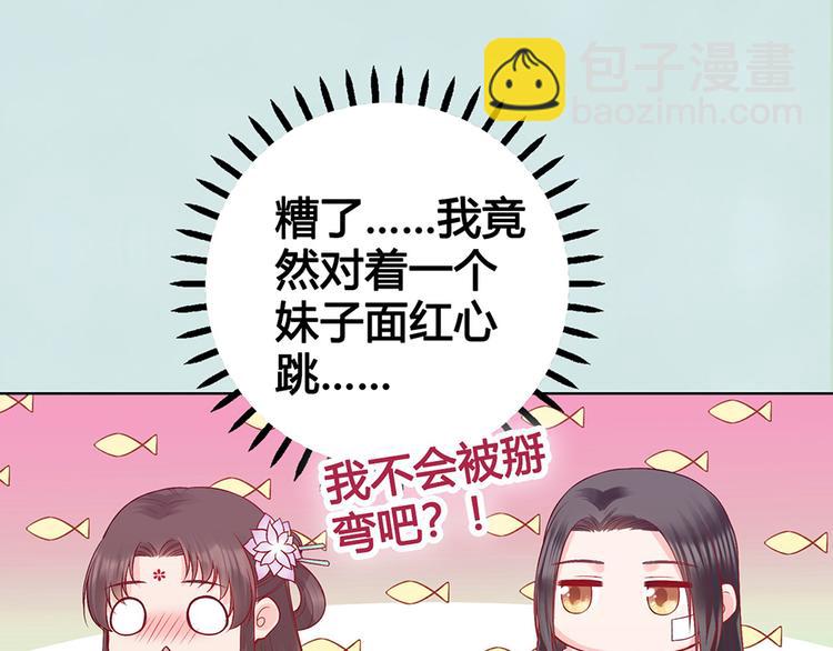 美人老矣 - 第57話 都是他的後宮？(1/3) - 8