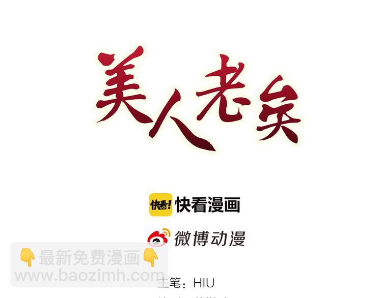美人老矣 - 第57話 都是他的後宮？(1/3) - 3