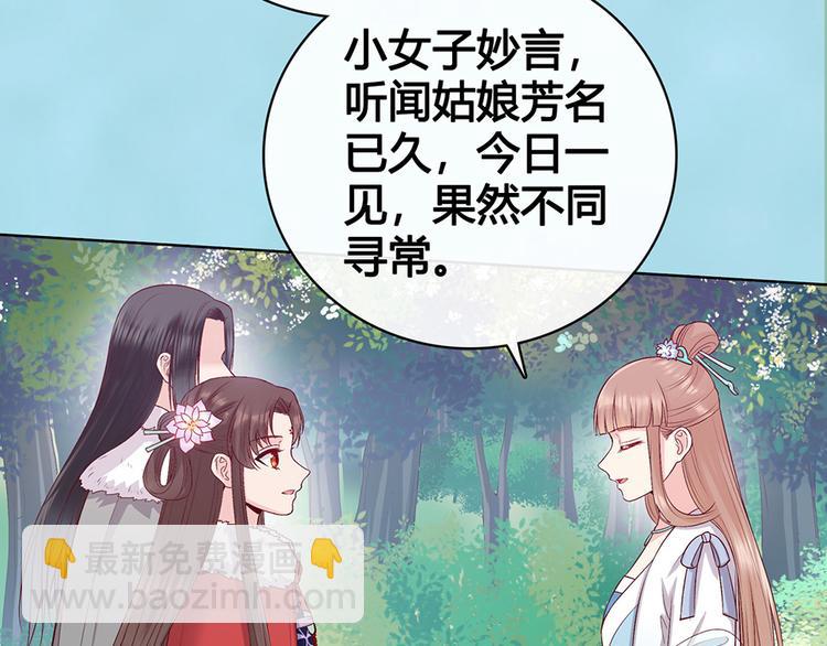 美人老矣 - 第57話 都是他的後宮？(1/3) - 7
