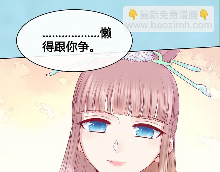 美人老矣 - 第57話 都是他的後宮？(1/3) - 4
