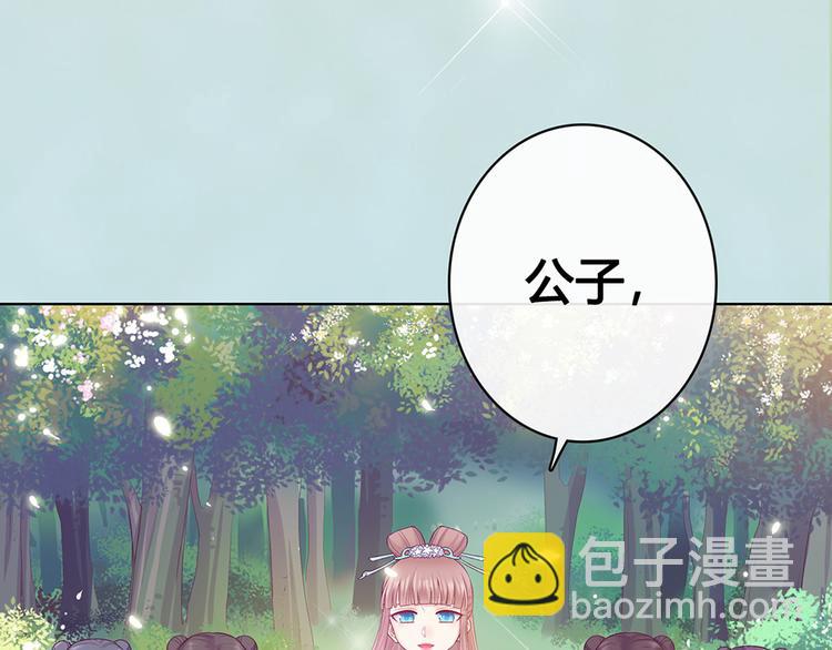 美人老矣 - 第57話 都是他的後宮？(1/3) - 1