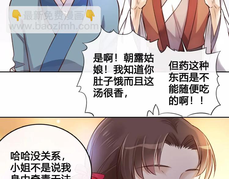 美人老矣 - 第7話 不情之請(1/2) - 4