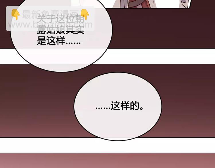 美人老矣 - 第7話 不情之請(1/2) - 1