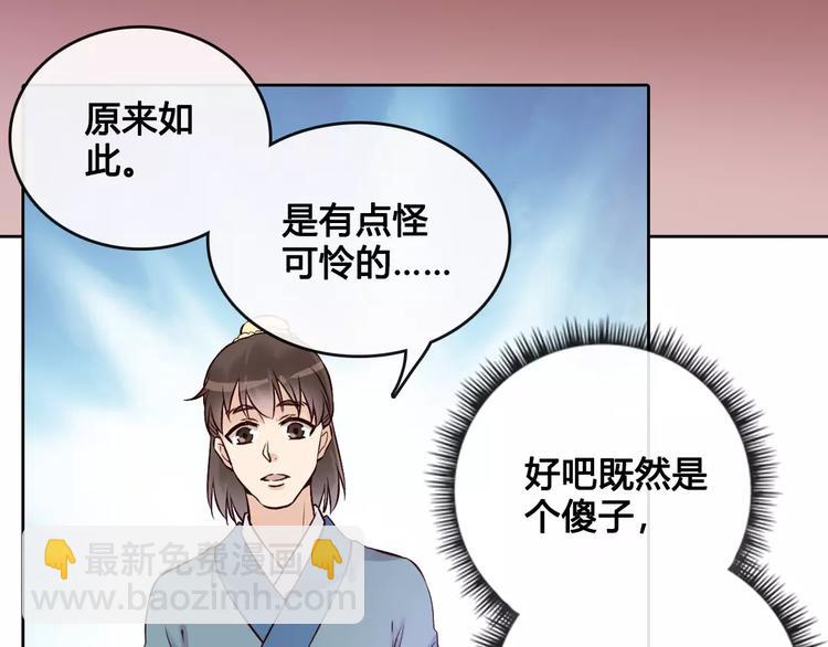 美人老矣 - 第7話 不情之請(1/2) - 2