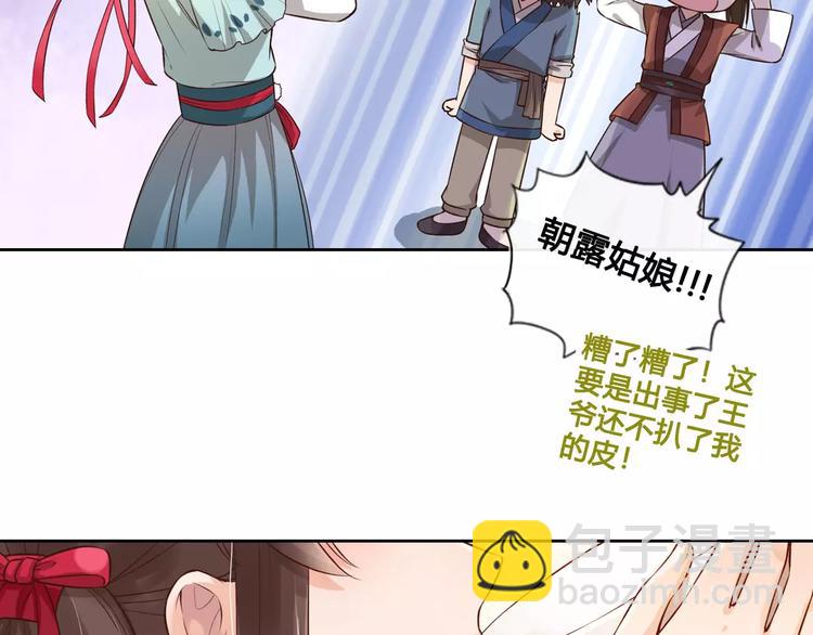 美人老矣 - 第7話 不情之請(1/2) - 8