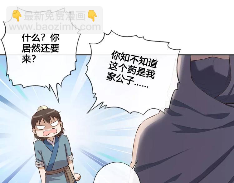 美人老矣 - 第7話 不情之請(1/2) - 5