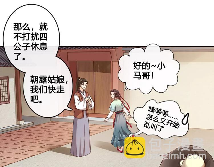 美人老矣 - 第7話 不情之請(1/2) - 1